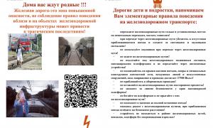 безопасность на ЖД
