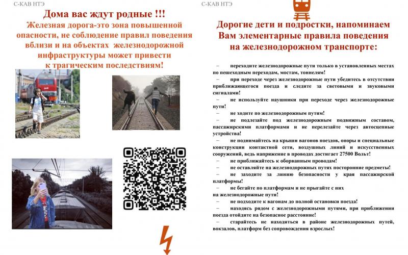 безопасность на ЖД